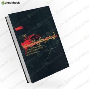 آینه در کربلاست