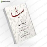 جام صهبا
