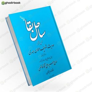 ساحل بقا