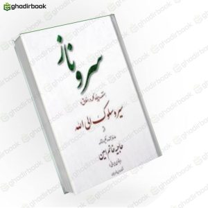 سروناز