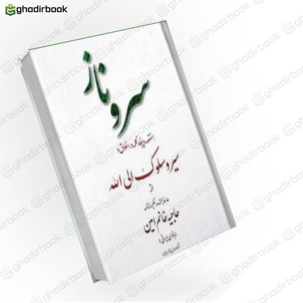 سروناز