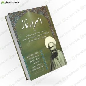 اسرار نماز