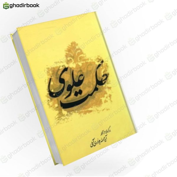 حکمت علوی