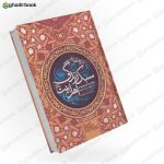 دایره المعارف سبک زندگی اهل بیت