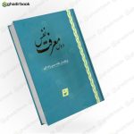 دروس معرفت نفس