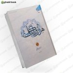 هزار و یک کلمه