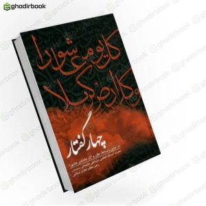 چهار گفتار