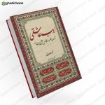 ادب عاشقی