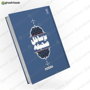 بر ساحل صحیفه
