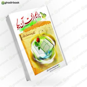 برایم از قرآن بگو