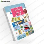 دایره المعارف کودکان