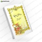 رساله حقوق امام سجاد