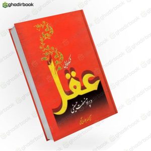شکوفایی عقل