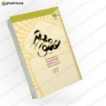 عشق برتر