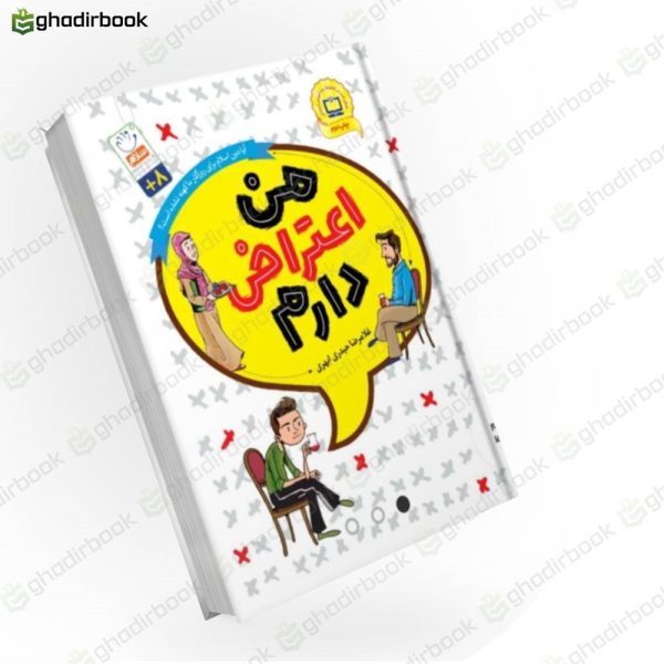 من اعتراض دارم