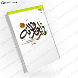 نماز عارفانه