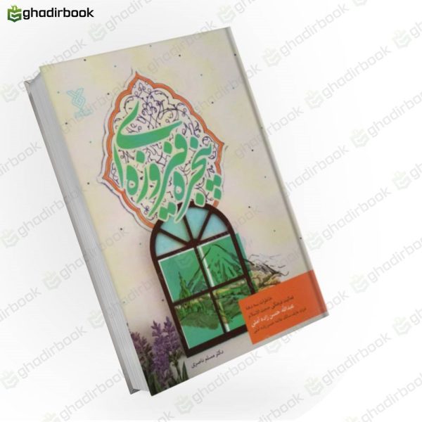 پنجره فیروزه ای
