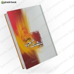 پژوهشی در فرهنگ حیا