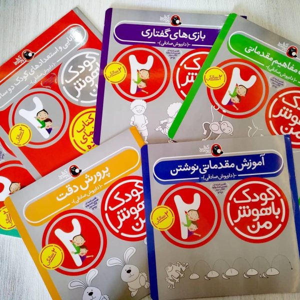 کودک باهوش من