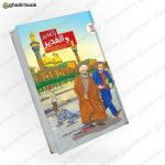 با غدیر و الغدیر