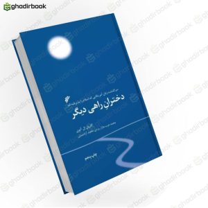 دختران راه دیگر