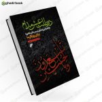 در طلب عیش مدام