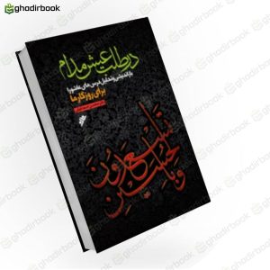 در طلب عیش مدام