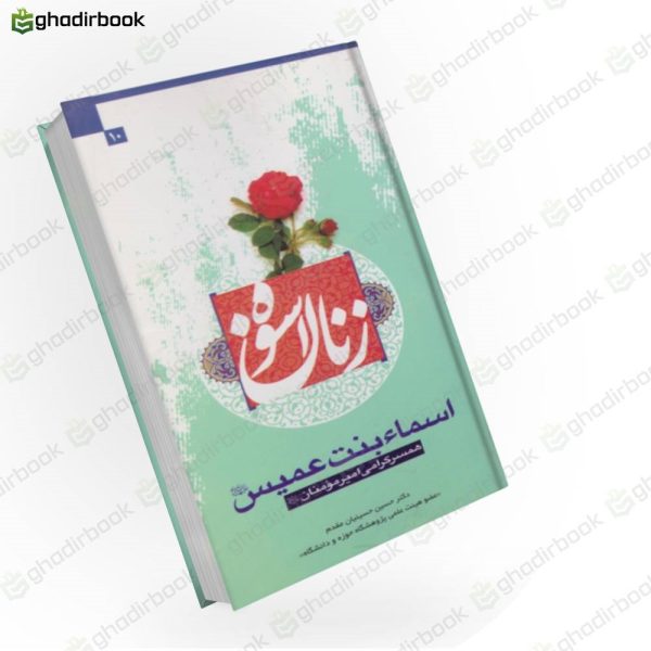 زنان اسوه