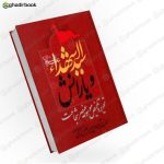 سیدالشدا و یارانش