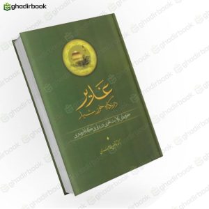 غدیر در نگاه خورشید