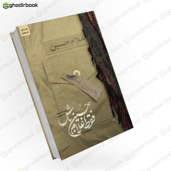 فقط غلام حسین باش