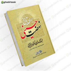 نهضت حسینی
