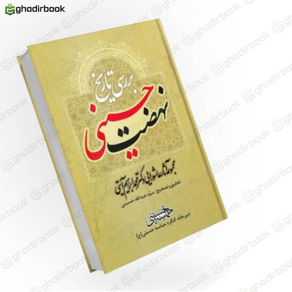 نهضت حسینی