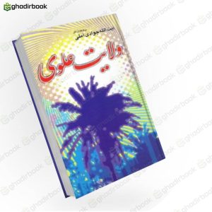 ولایت علوی