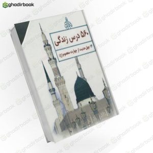 ۵۶۰ درس زندگی