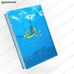 امام زمان شناسی