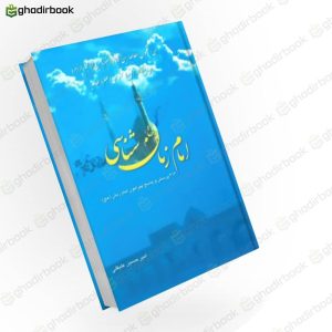 امام زمان شناسی
