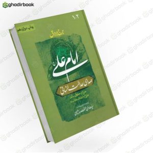 صدای عدالت انسانی