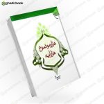 هزار موضوع هزار آیه