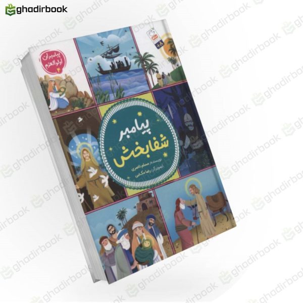 پیامبران اولوالعزم