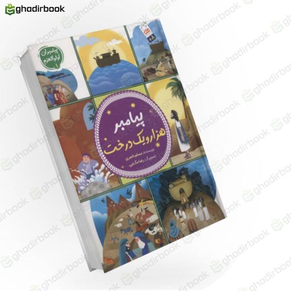 پیامبران اولوالعزم