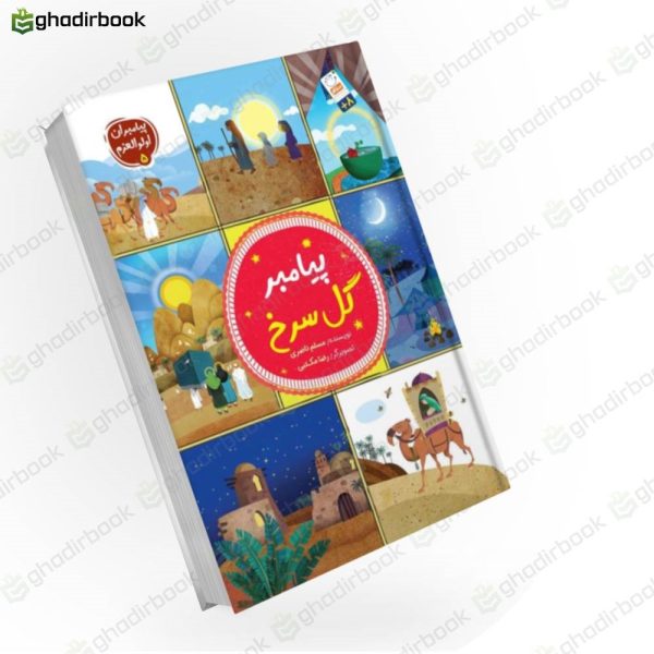 پیامبران اولوالعزم