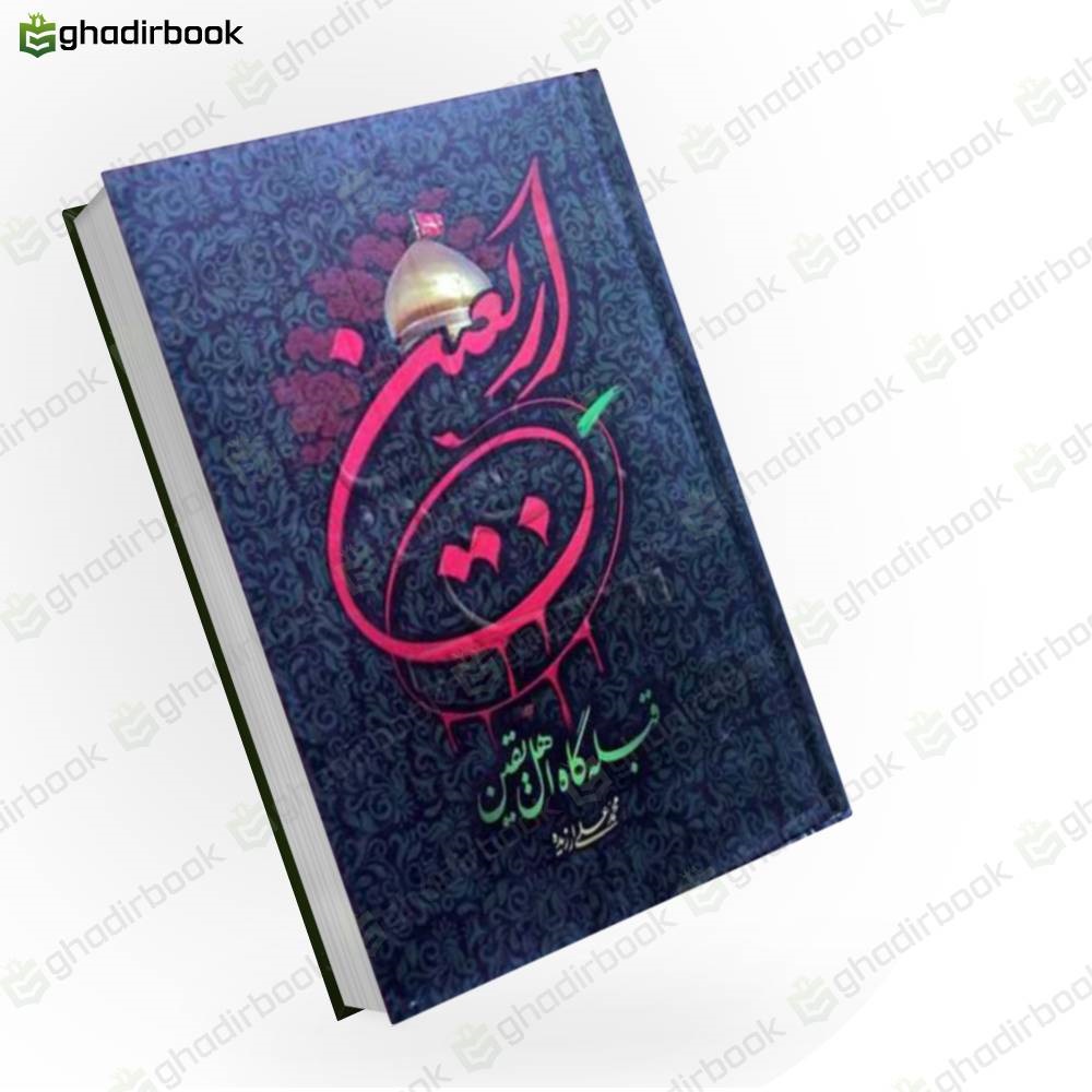 اربعین قبله گاه اهل یقین