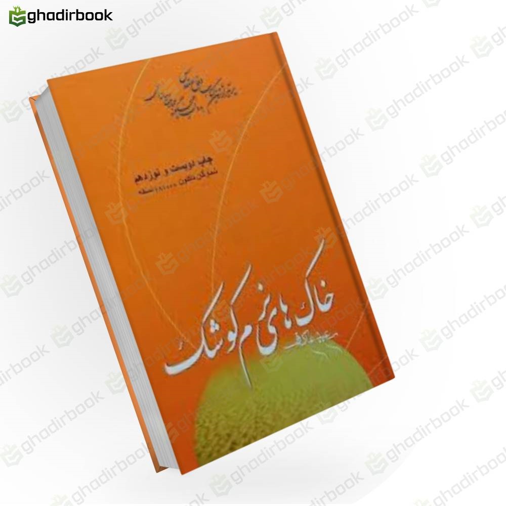 خاک های نرم کوشک