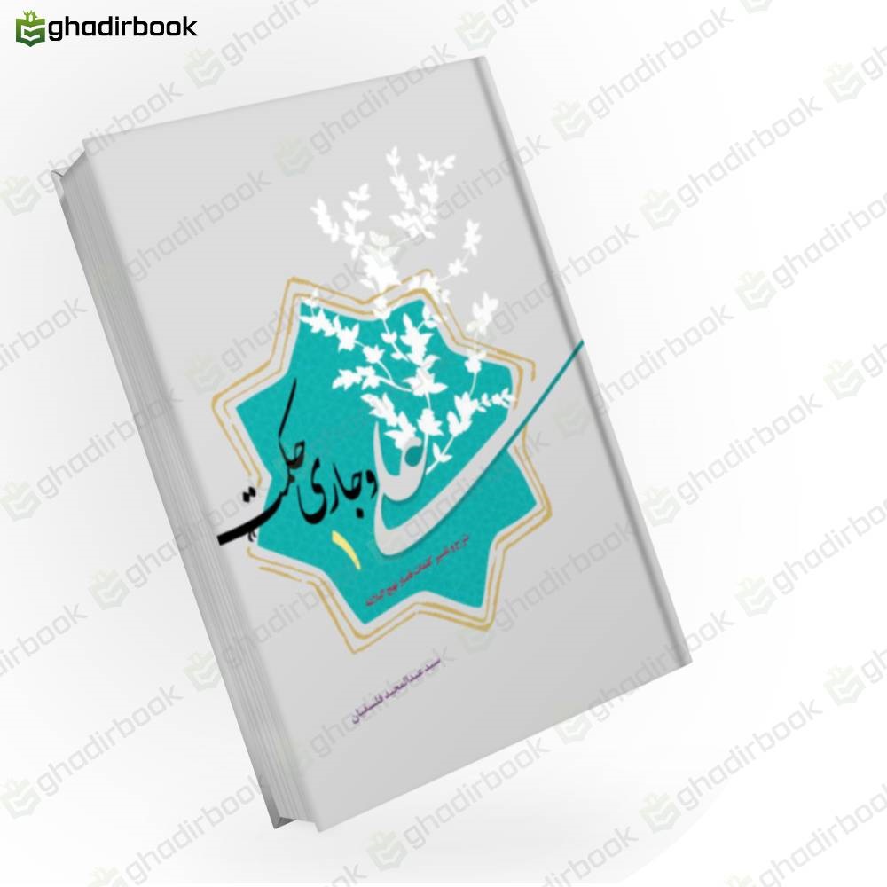 علی و جکمت جاری 1