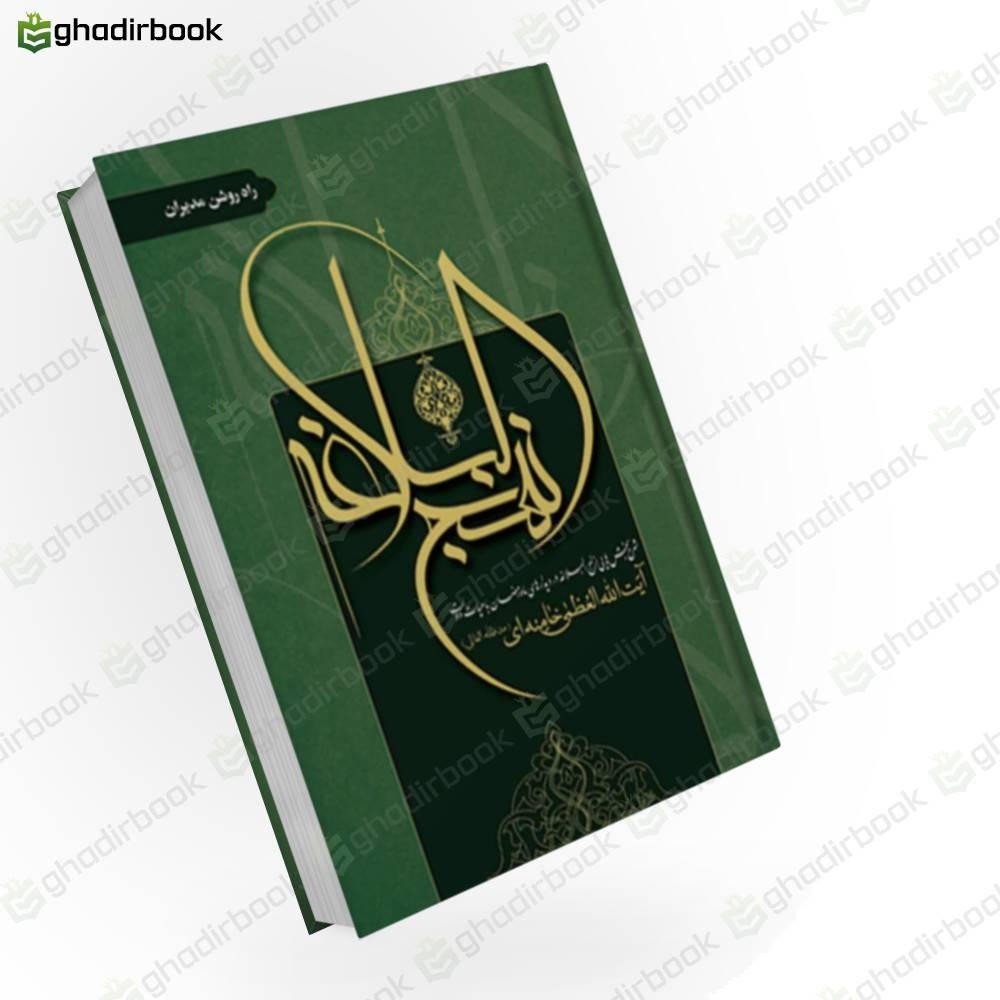 راه روشن مدیران