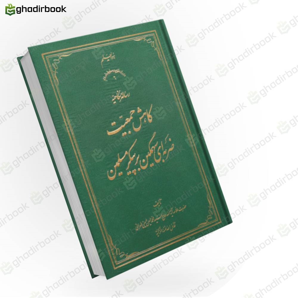 رساله نکاحیه