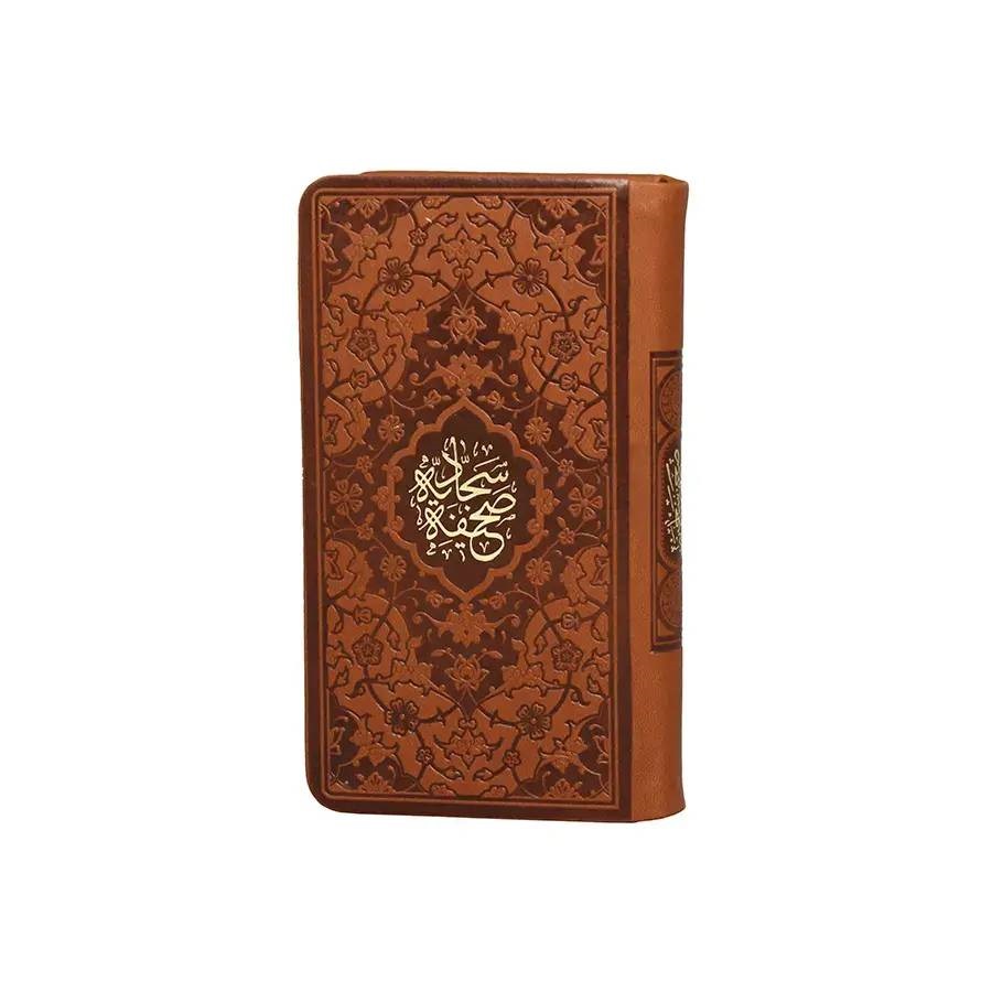 صحیفه سجادیه