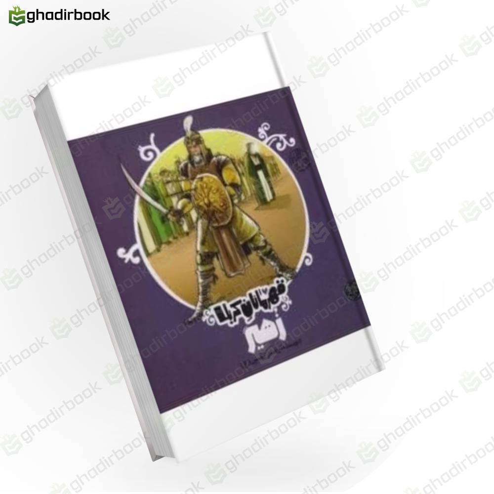 قهرمانان کربلا زهیر