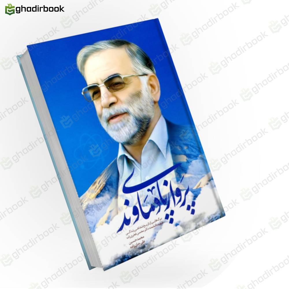 پرواز پای دماوند